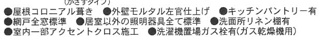 【その他】 | 座間市南栗原6丁目  1号棟 7期 | 設備・仕様