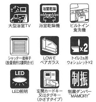 【その他】 | 座間市南栗原6丁目  1号棟 7期 | 設備・仕様