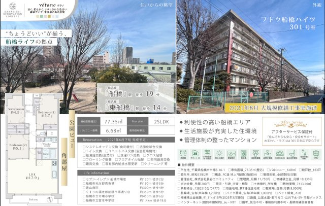 【間取り】 | 【仲介手数料無料】フドウ船橋ハイツ | 仲介O円団では掲載物件以外も仲介手数料無料にてご購入いただけます！