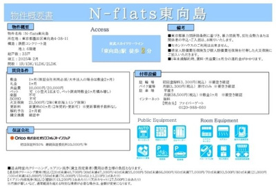 【その他】 | Ｎ—ｆｌａｔｓ東向島