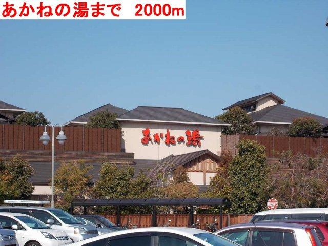 グリーン・ロード尾上Ⅱの周辺|あかねの湯まで2000m