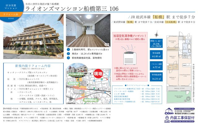 【間取り】 | 【仲介手数料無料】ライオンズマンション船橋第三 | 仲介O円団では掲載物件以外も仲介手数料無料にてご購入いただけます！