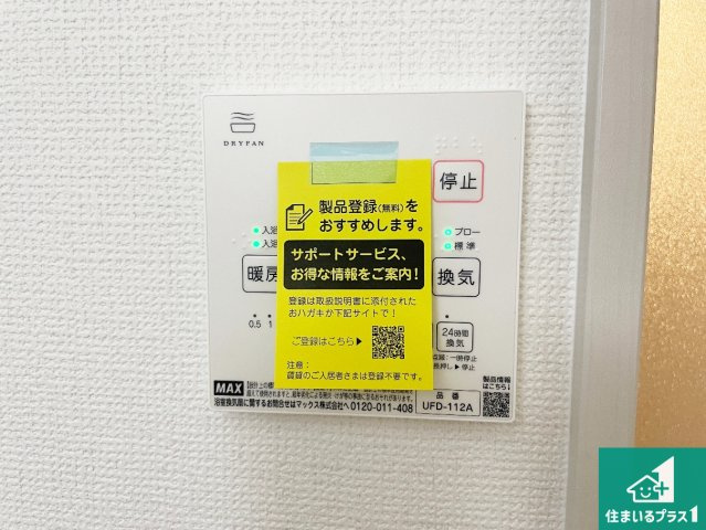 ■高槻市富田町　第1期　新築一戸建ての冷暖房・空調設備|浴室暖房乾燥機リモコン！浴室暖房・衣類乾燥・涼風・浴室換気、お風呂を快適・便利にする機能付き！暮らしに役立つ多彩な機能で一年中活躍します！