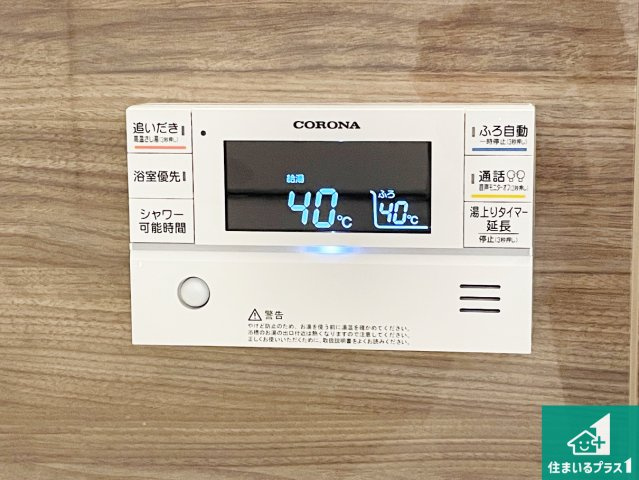 ■高槻市富田町　第1期　新築一戸建ての発電・温水設備|給湯器リモコン（浴室側）省エネタイプの給湯器でお湯はり・追い炊き自由自在！お子様から高齢者の方まで、みんなが操作しやすいボタン配置です。