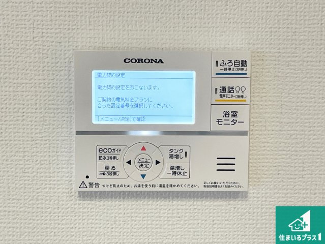 ■高槻市富田町　第1期　新築一戸建ての発電・温水設備|給湯器リモコン（LDK側）ボタン一つでお風呂のお湯はり・追い炊き可能！便利な呼び出し機能付き！表示文字が大きく読みやすい有機ＥＬを採用！どの角度からも見やすくなっています。
