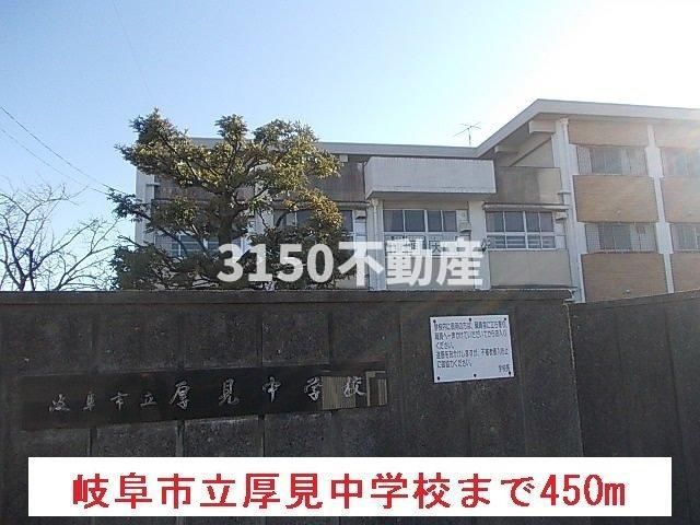 エクセランの周辺|岐阜市立厚見中学校まで450m