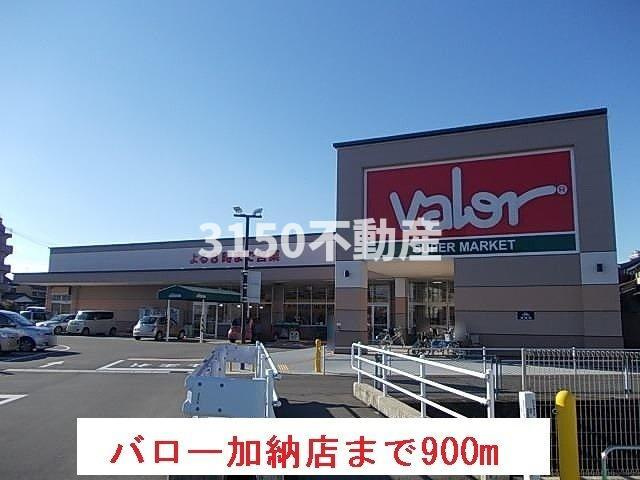 エクセランの周辺|バロー加納店まで900m