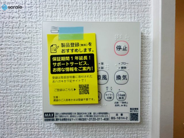 川越市小仙波町3期　全1棟　新築戸建の設備|4月6日撮影