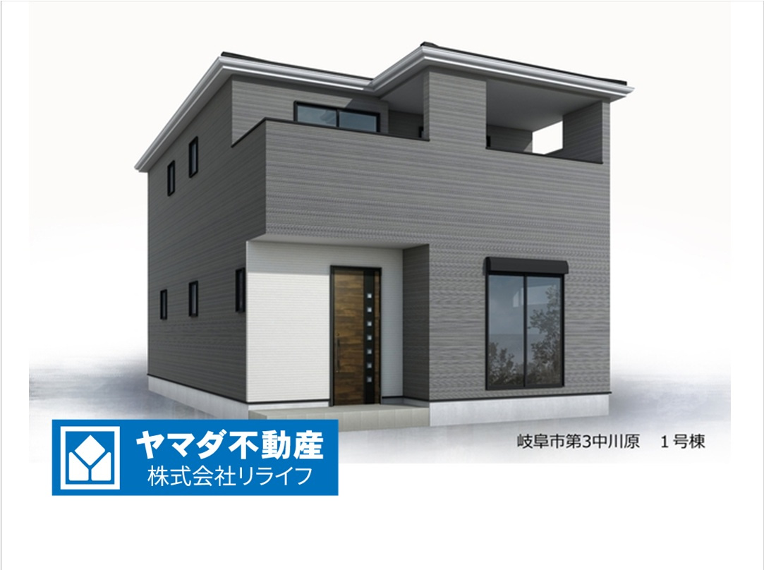 リーブルガーデン　岐阜市中川原第3　全1区画分譲の外観|■1号棟
■YAMADA電機の　ヤマダ不動産　株式会社リライフ　岐阜店■
省エネ・耐震性◎の一建設の家。　
日本の風土に調和する木造軸組工法。フラット３５はＳＡを取得！１０年間の金利優遇あり！　