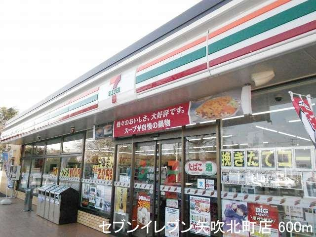 メゾン・アルルの周辺|セブンイレブン矢吹北町店まで600m