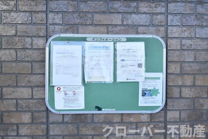 コンフォート ｲｰｽﾄのその他共用部分|お知らせ板