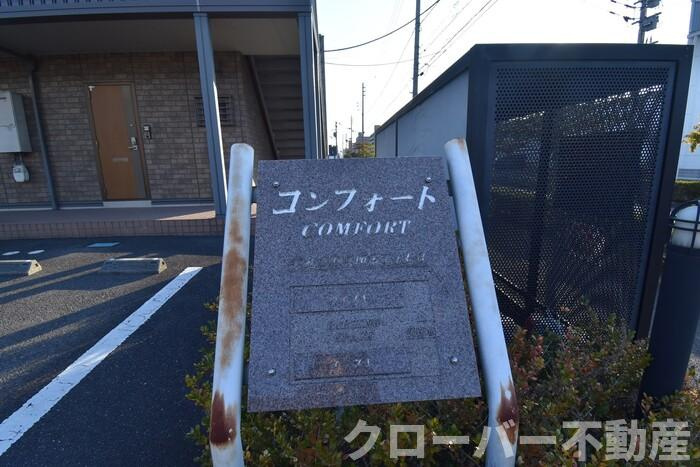 コンフォート ｲｰｽﾄのその他|銘板