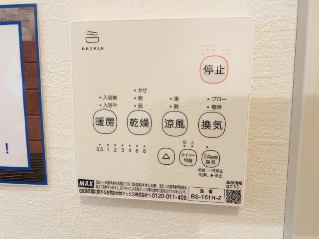 『八王子市新築戸建て』八王子市富士見町7-6【仲介手数料無料】　７期の浴室|～仲介手数料無料☆八王子ひなた不動産～　八王子市富士見町　新築戸建て