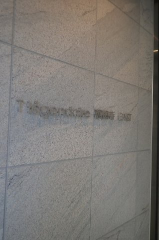 テレジャンデール護国寺EASTの外観