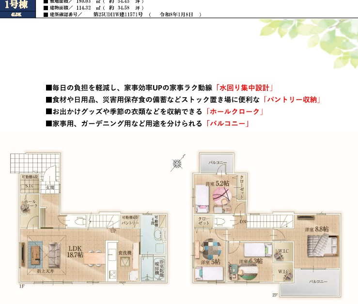 船橋市みやぎ台１丁目５期の間取り