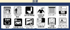 船橋市みやぎ台１丁目５期の設備