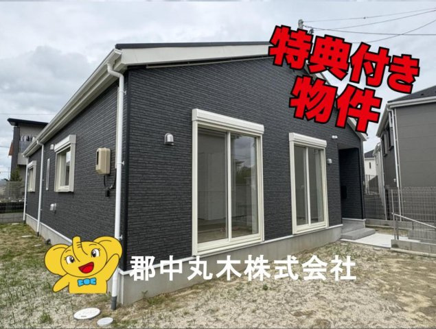 郡山市菜根３丁目の新築一戸建