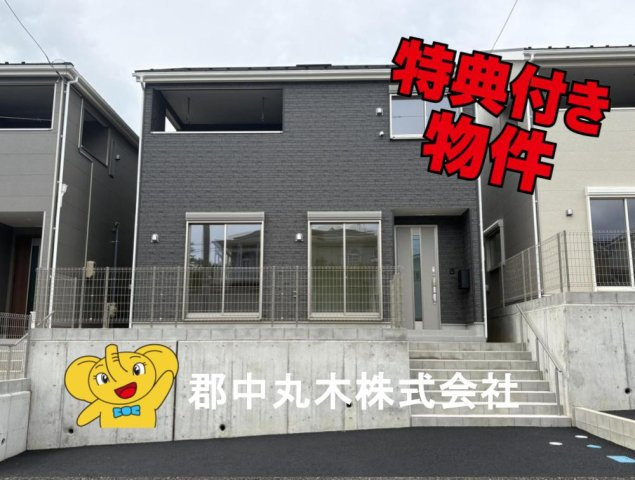 郡山市菜根３丁目の新築一戸建