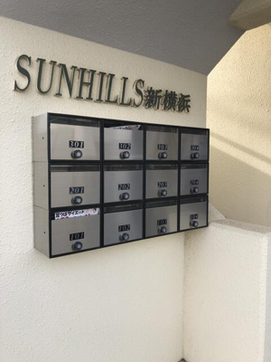 【その他共用部分】 | サンヒルズ新横浜