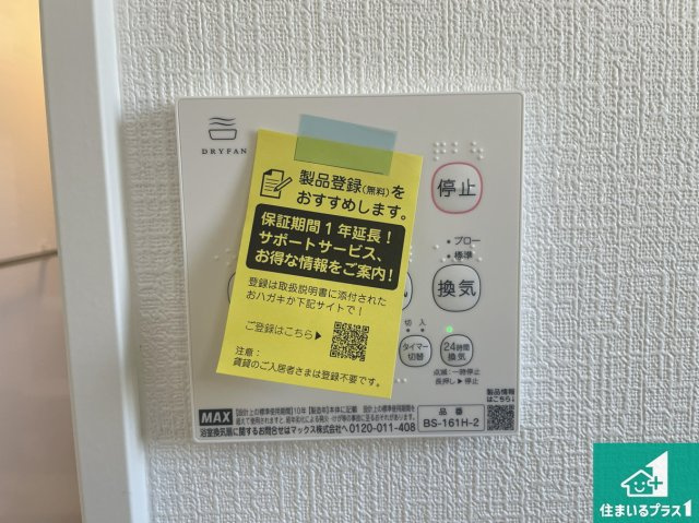 ★29(土)30(日)現地見学可能！★東近江市長勝寺町　限定1邸の冷暖房・空調設備|浴室暖房乾燥機リモコン！浴室暖房・衣類乾燥・涼風・浴室換気、お風呂を快適・便利にする機能付き！暮らしに役立つ多彩な機能で一年中活躍します！
