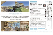 フューズ・コート175　仲介手数料無料＋90万円現金プレゼント中の画像