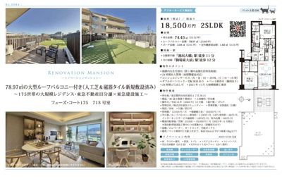【その他】 | フューズ・コート175　仲介手数料無料＋90万円現金プレゼント中