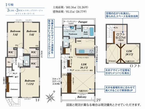 【間取り】 | 【仲介手数料０円】相模原市南区相模台6丁目　新築一戸建て　全2棟 | 1号棟　相模原市南区相模台6丁目　新築一戸建て　全2棟