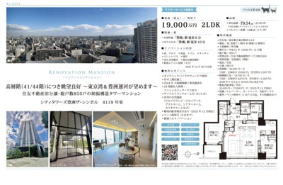 【その他】 | シティタワーズ豊洲ザ・シンボル　仲介手数料無料＋90万円現金プレゼント中