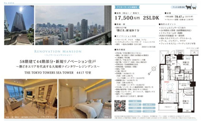 【その他】 | THE TOKYO TOWERS SEA TOWER　仲介手数料無料＋80万円現金プレゼント中