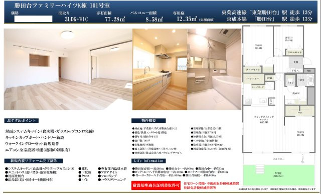 【仲介手数料無料】勝田台ファミリーハイツＫ棟の画像
