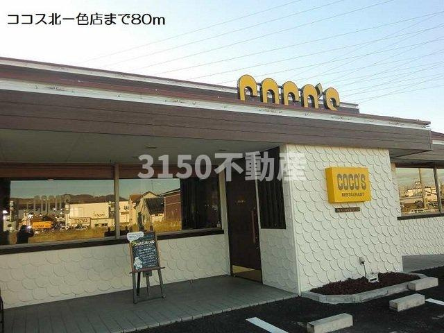 グレイスフルグラットの周辺|ココス北一色店まで80m