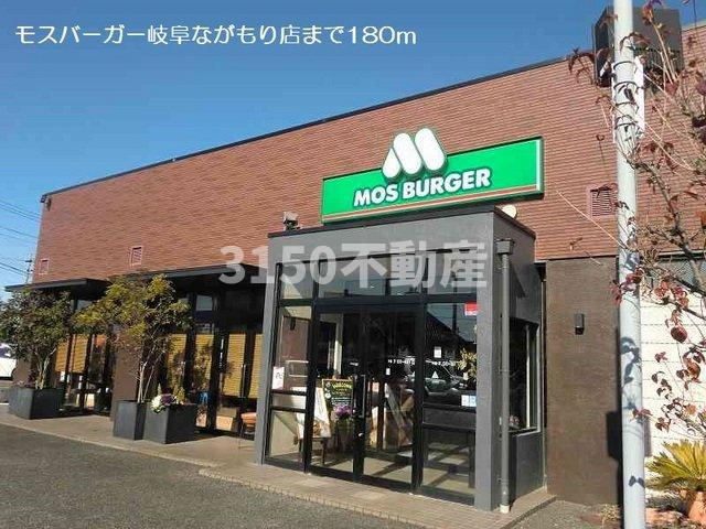 グレイスフルグラットの周辺|モスバーガー岐阜ながもり店まで180m