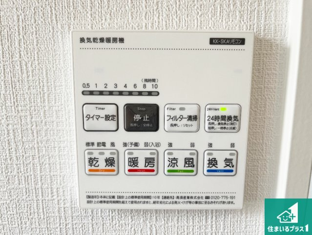 加古郡播磨町二子　25-1期　新築一戸建ての冷暖房・空調設備|浴室暖房乾燥機リモコン！浴室暖房・衣類乾燥・涼風・浴室換気、お風呂を快適・便利にする機能付き！暮らしに役立つ多彩な機能で一年中活躍します！