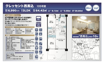 【その他】 | クレッセント西馬込　仲介手数料無料＋40万円現金プレゼント中