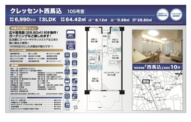 【その他】 | クレッセント西馬込　仲介手数料無料＋40万円現金プレゼント中