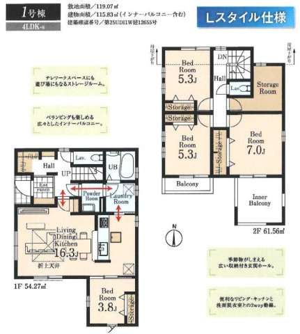 所沢市北秋津9期　2棟