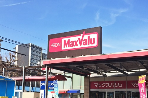 マックスバリュ千代田店（552m）