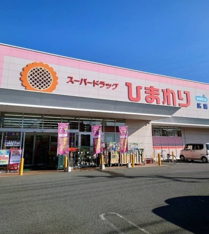 エスポワールＢの周辺|ひまわりまで2400m