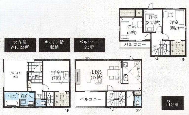 【３号棟】越谷市南越谷新築戸建ての間取り
