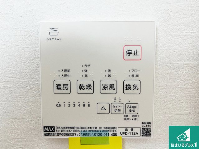 明石市大久保町八木　第18期　新築一戸建ての冷暖房・空調設備|浴室暖房乾燥機リモコン！浴室暖房・衣類乾燥・涼風・浴室換気、お風呂を快適・便利にする機能付き！暮らしに役立つ多彩な機能で一年中活躍します！