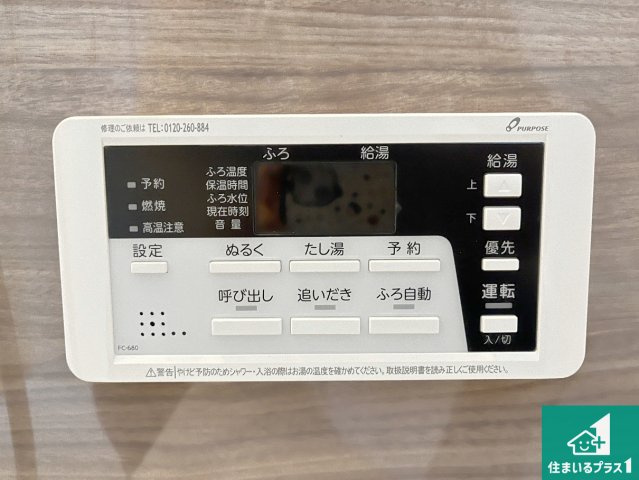 明石市大久保町八木　第18期　新築一戸建ての発電・温水設備|給湯器リモコン（浴室側）省エネタイプの給湯器でお湯はり・追い炊き自由自在！お子様から高齢者の方まで、みんなが操作しやすいボタン配置です。