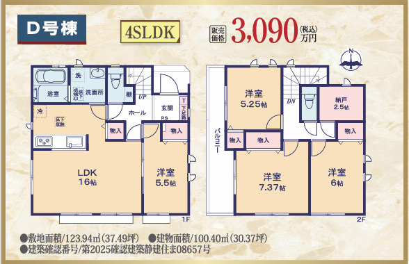 売新築戸建　静岡市清水区高橋５丁目の間取り