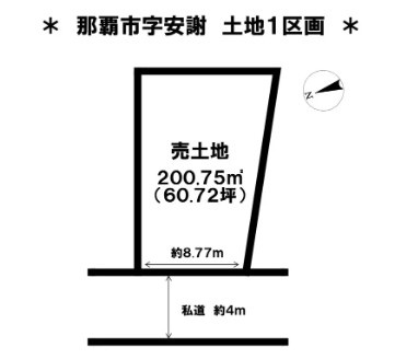 那覇市安謝　売地