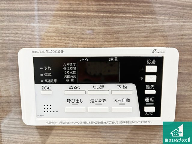明石市大久保町八木　第18期　新築一戸建ての発電・温水設備|給湯器リモコン（浴室側）省エネタイプの給湯器でお湯はり・追い炊き自由自在！お子様から高齢者の方まで、みんなが操作しやすいボタン配置です。