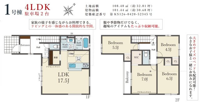 【間取り】 | 加古川市尾上町11期口里（全1棟）1号棟 | 4LDKです。