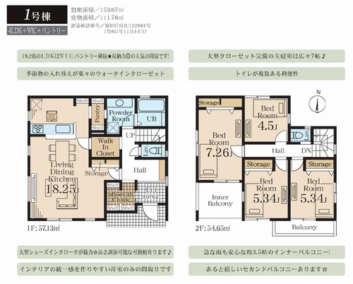 【間取り】 | 【仲介手数料０円】茅ヶ崎市下寺尾　新築一戸建て | 茅ヶ崎市下寺尾　新築一戸建て