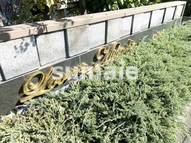 ルーヴル三橋 Bの周辺|ランドマーク！