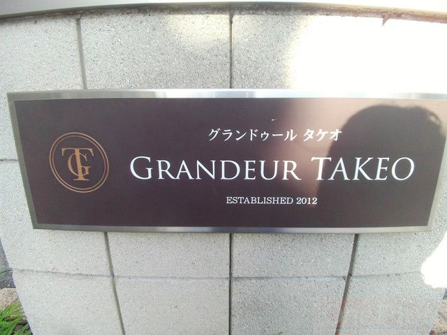 グランドゥールTAKEOのその他
