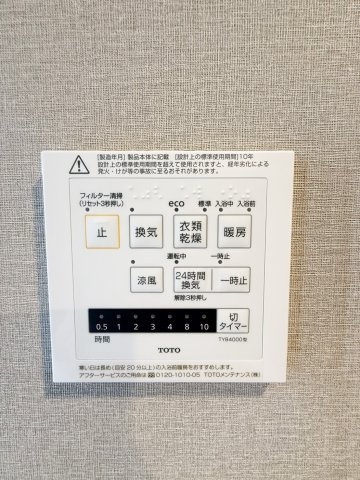 高槻阿武山二番街208号棟の防犯設備|浴室乾燥暖房機能がございます。