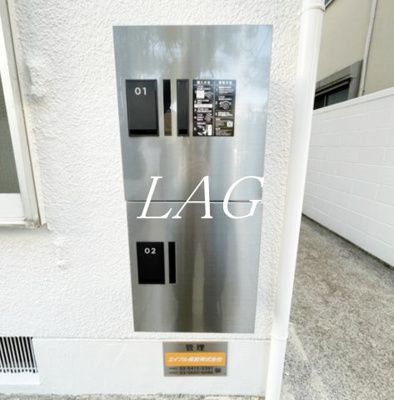 【その他共用部分】 | アビテ学芸大学 | 宅配ボックスです。